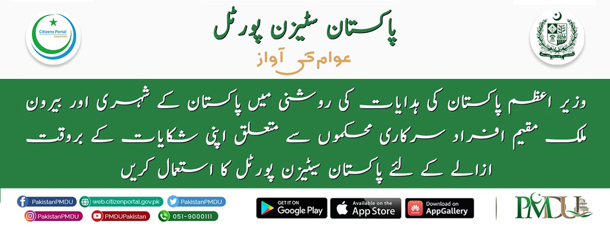 Pakistan Citizen Portal